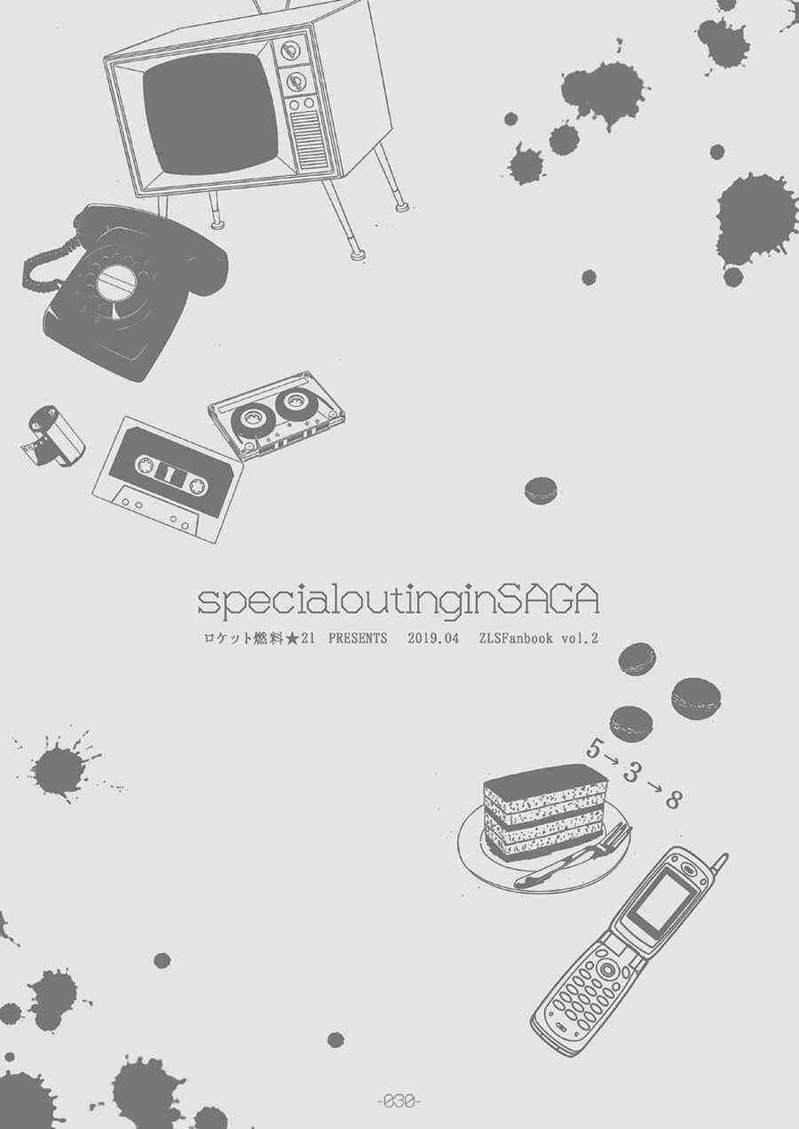 Page 31 Chapter Unknown_9d1f Special Outing in SAGA