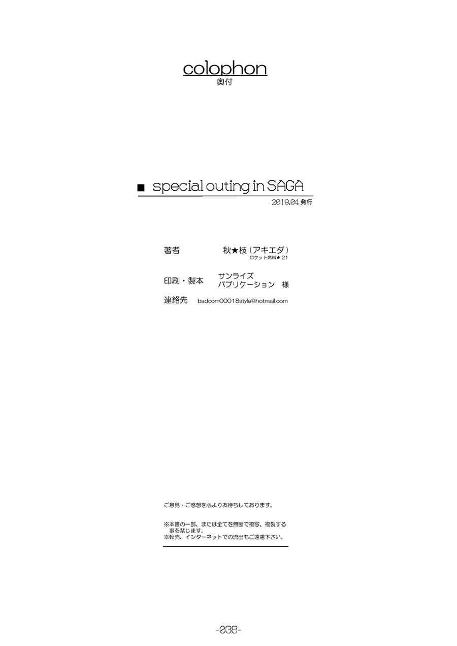 Page 39 Chapter Unknown_9d1f Special Outing in SAGA