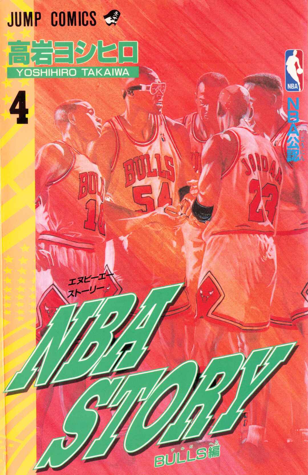 Page 1 Chapter 12 NBA Story