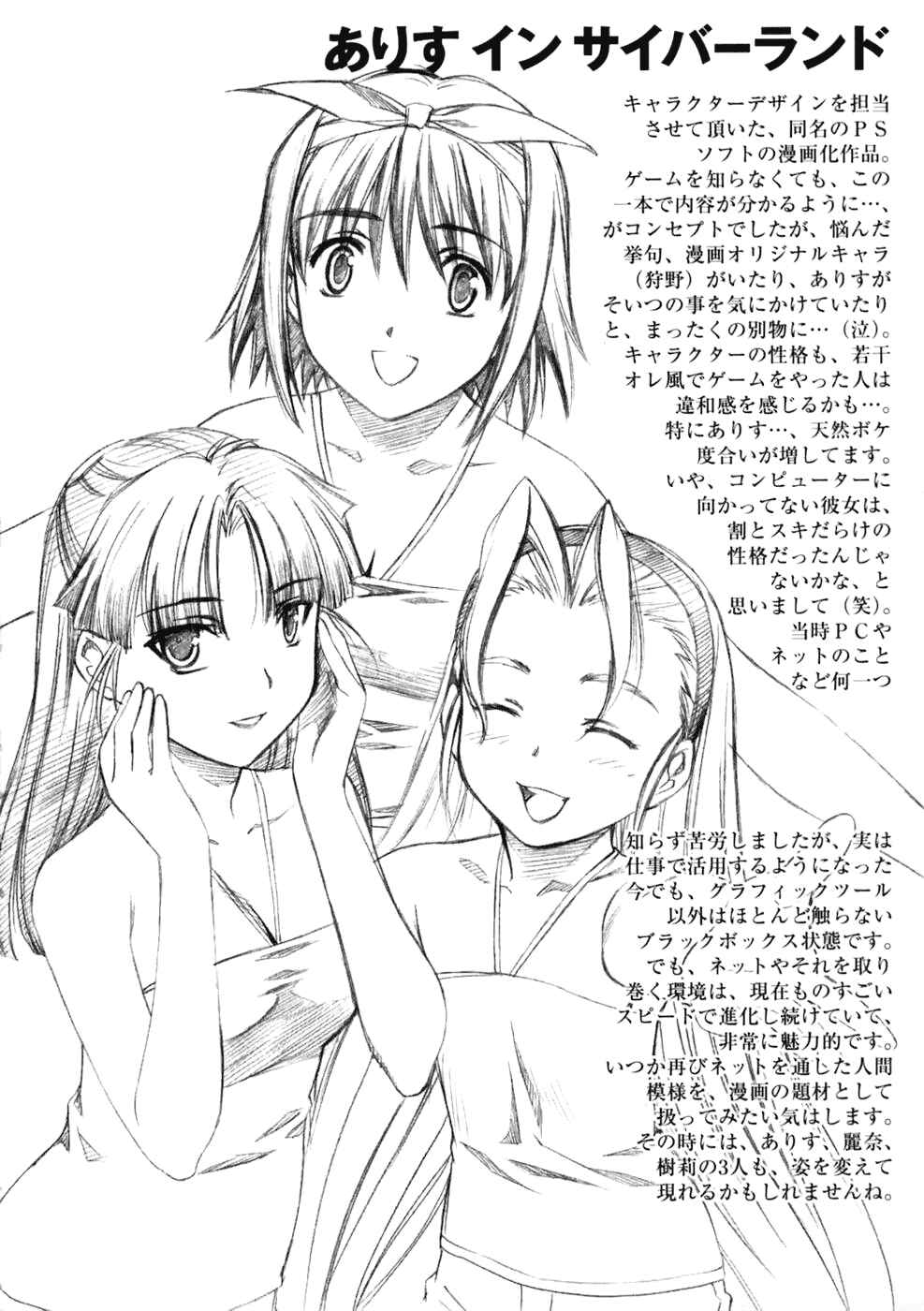 Page 32 Chapter 2 Koko ni Iru Suiren