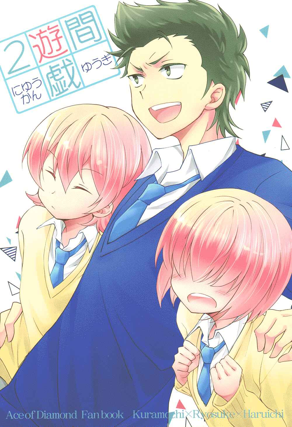 Page 3 Chapter Unknown_887d Diamond no Ace - Niyuukan Yuugi (Doujinshi)