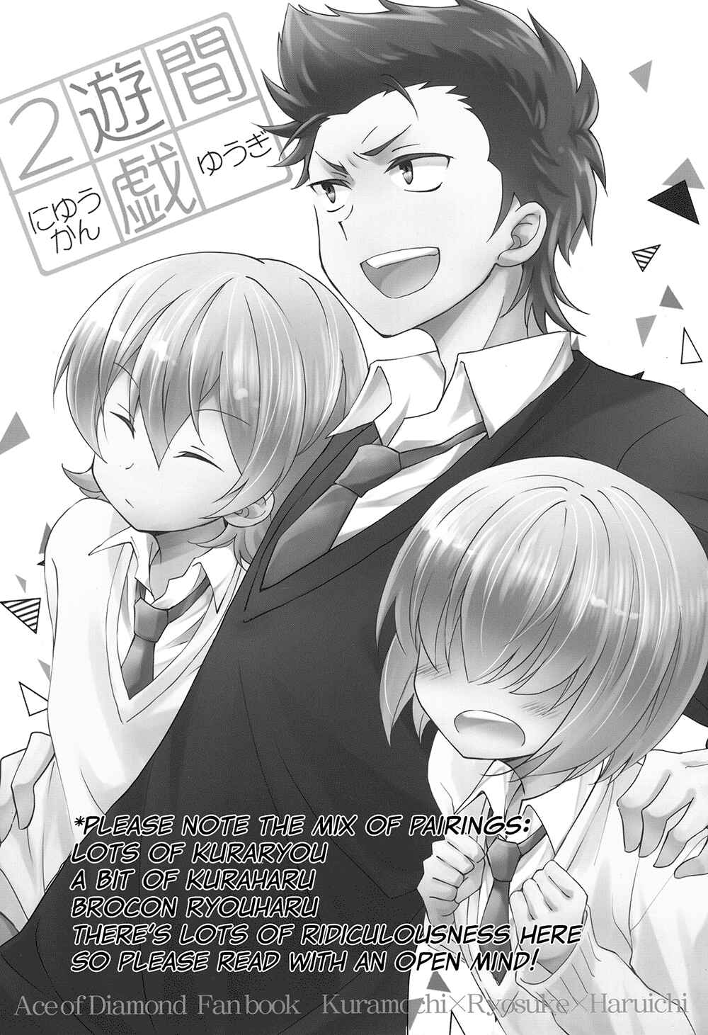 Page 4 Chapter Unknown_887d Diamond no Ace - Niyuukan Yuugi (Doujinshi)