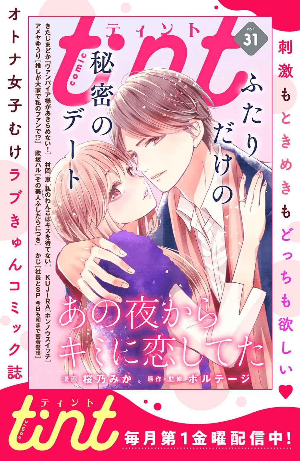 Page 33 Chapter 10 Ano Yoru Kara Kimi ni Koishiteta