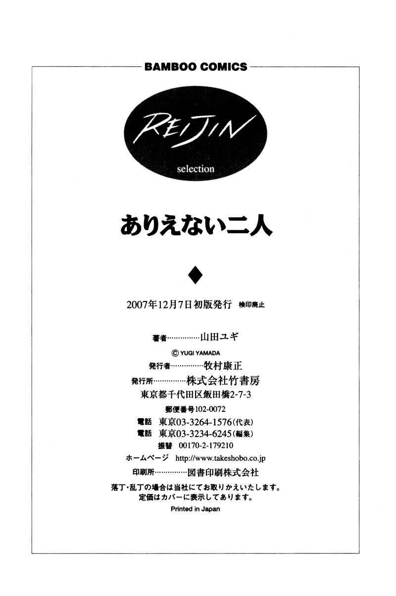 Page 8 Chapter 4.1 Arienai Futari