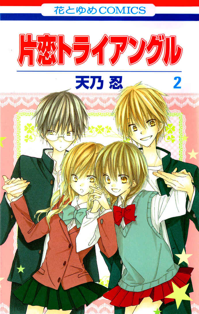 Page 2 Chapter 5 Katakoi Triangle
