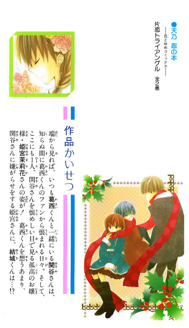 Page 3 Chapter 5 Katakoi Triangle