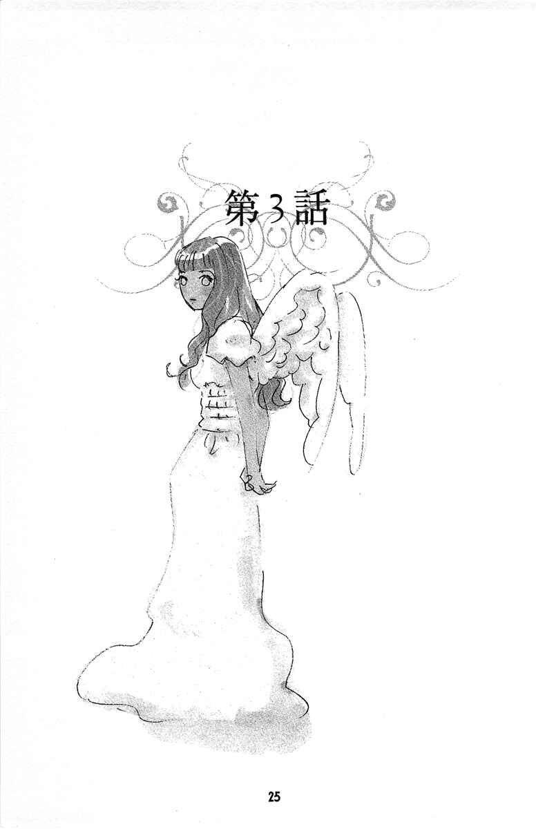Page 1 Chapter 3 Tenshi