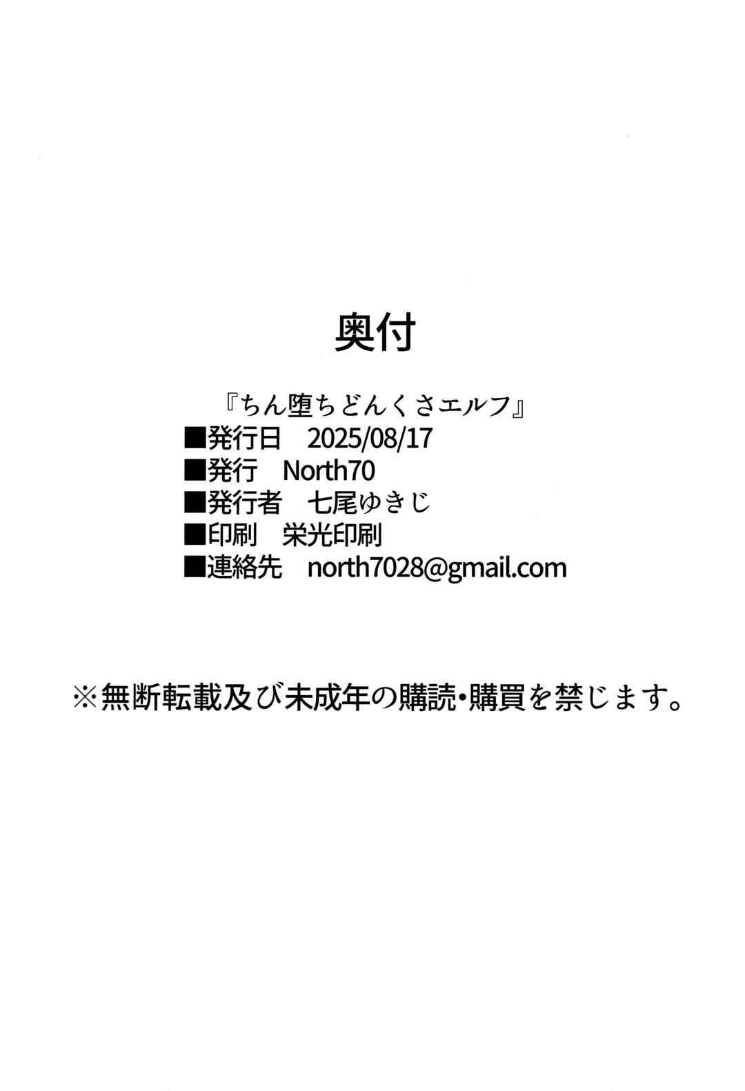 Page 45 Chapter Unknown_906e Dungeon Meshi - Chin Ochi Donkusa Elf