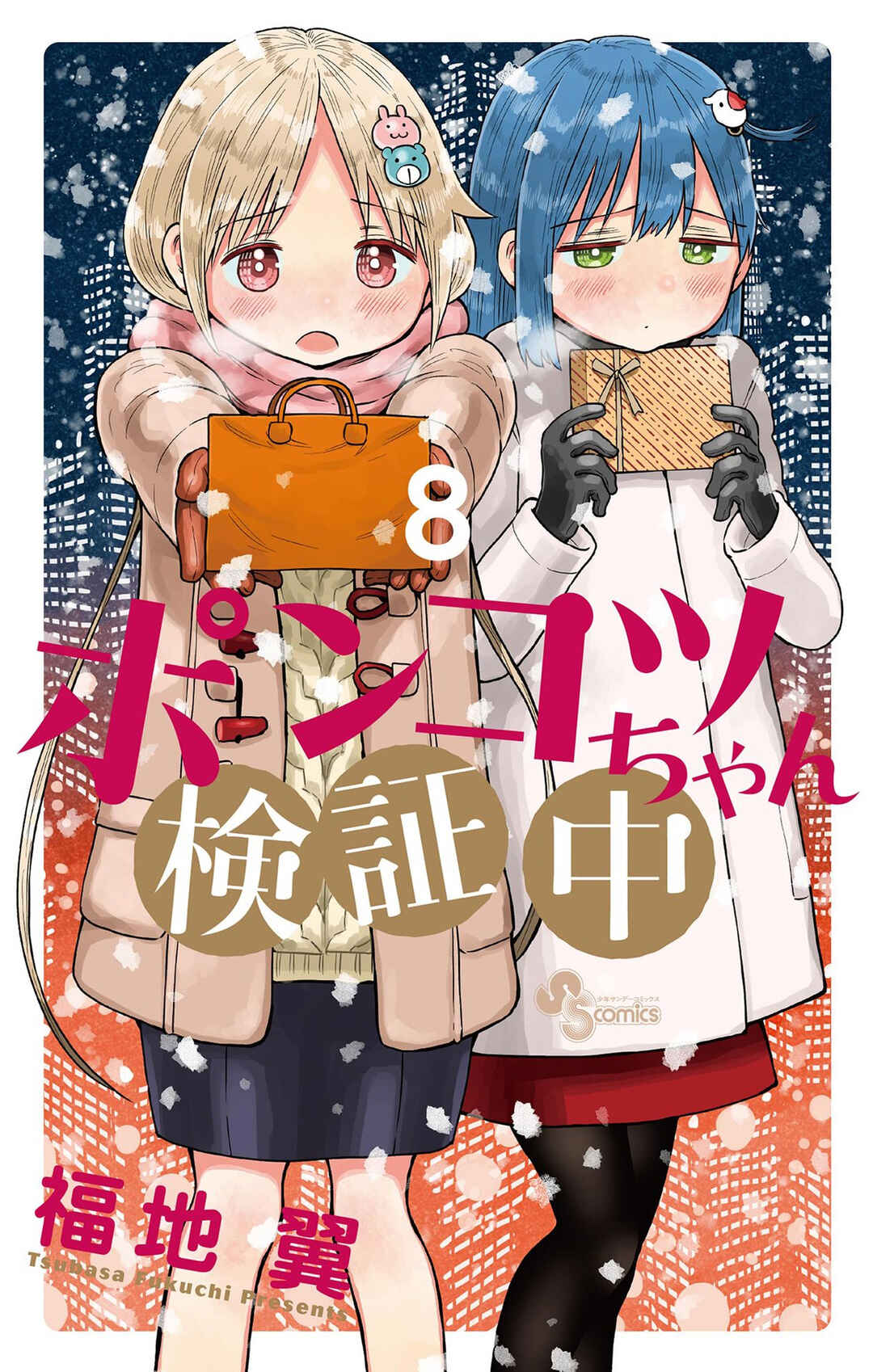 Page 1 Chapter 76 Ponkotsu-chan Kenshouchuu
