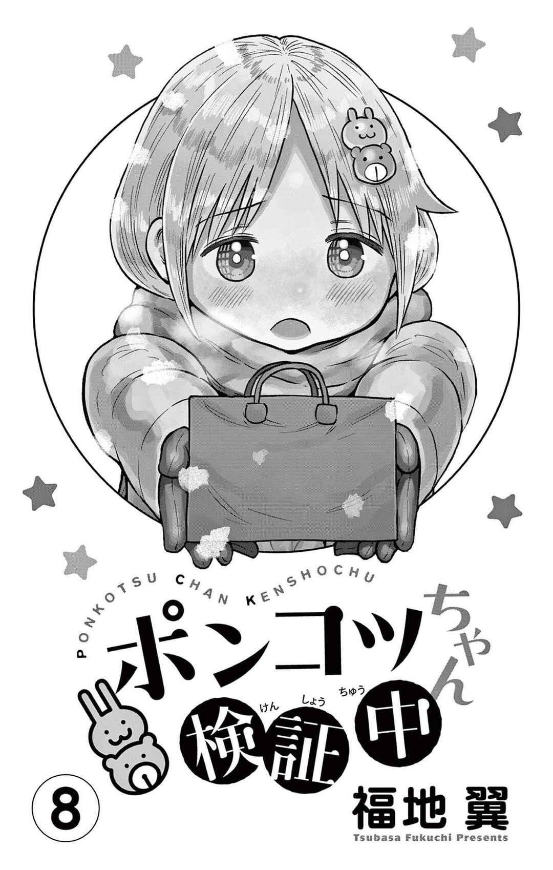 Page 3 Chapter 76 Ponkotsu-chan Kenshouchuu