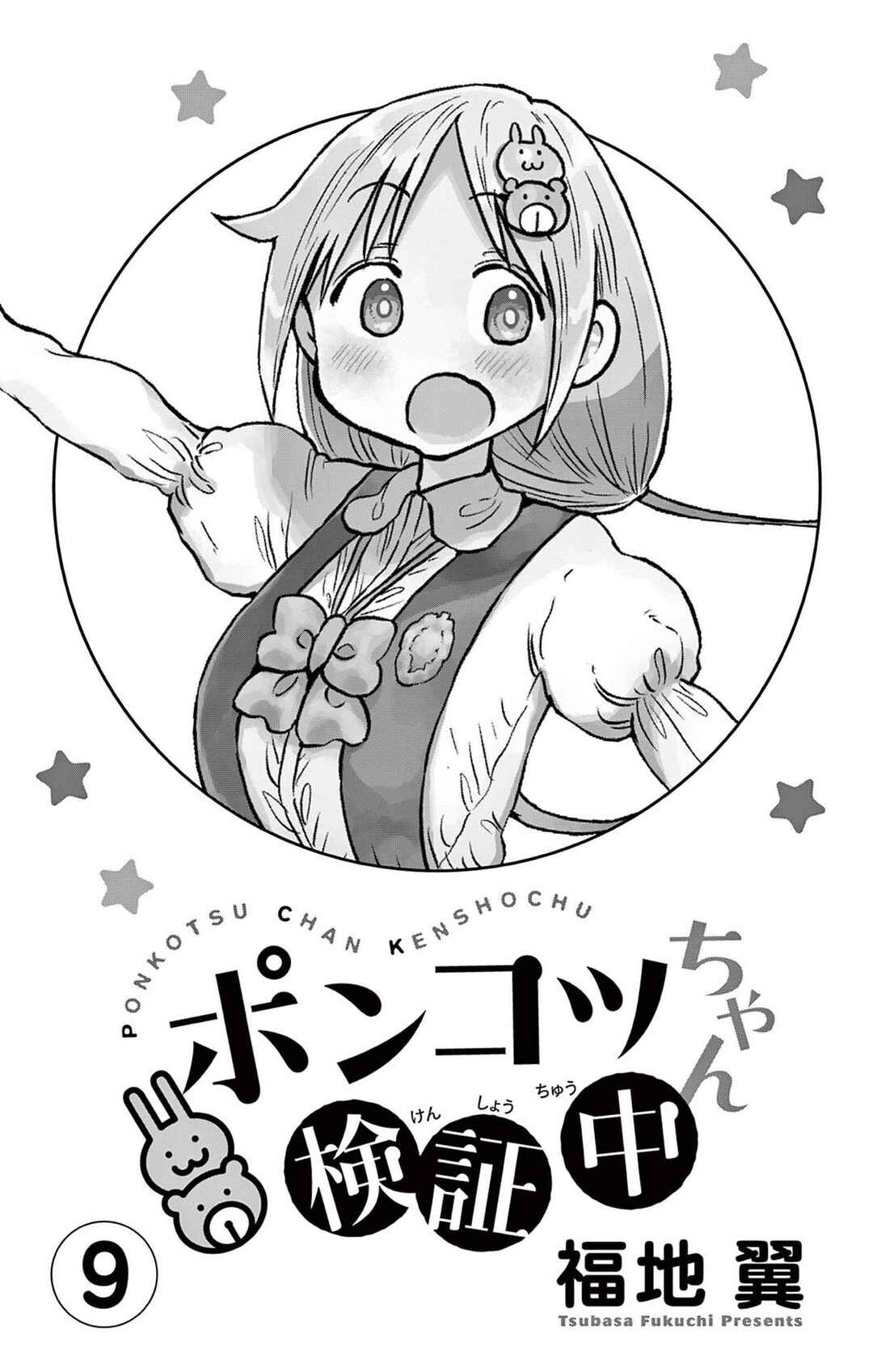 Page 3 Chapter 87 Ponkotsu-chan Kenshouchuu