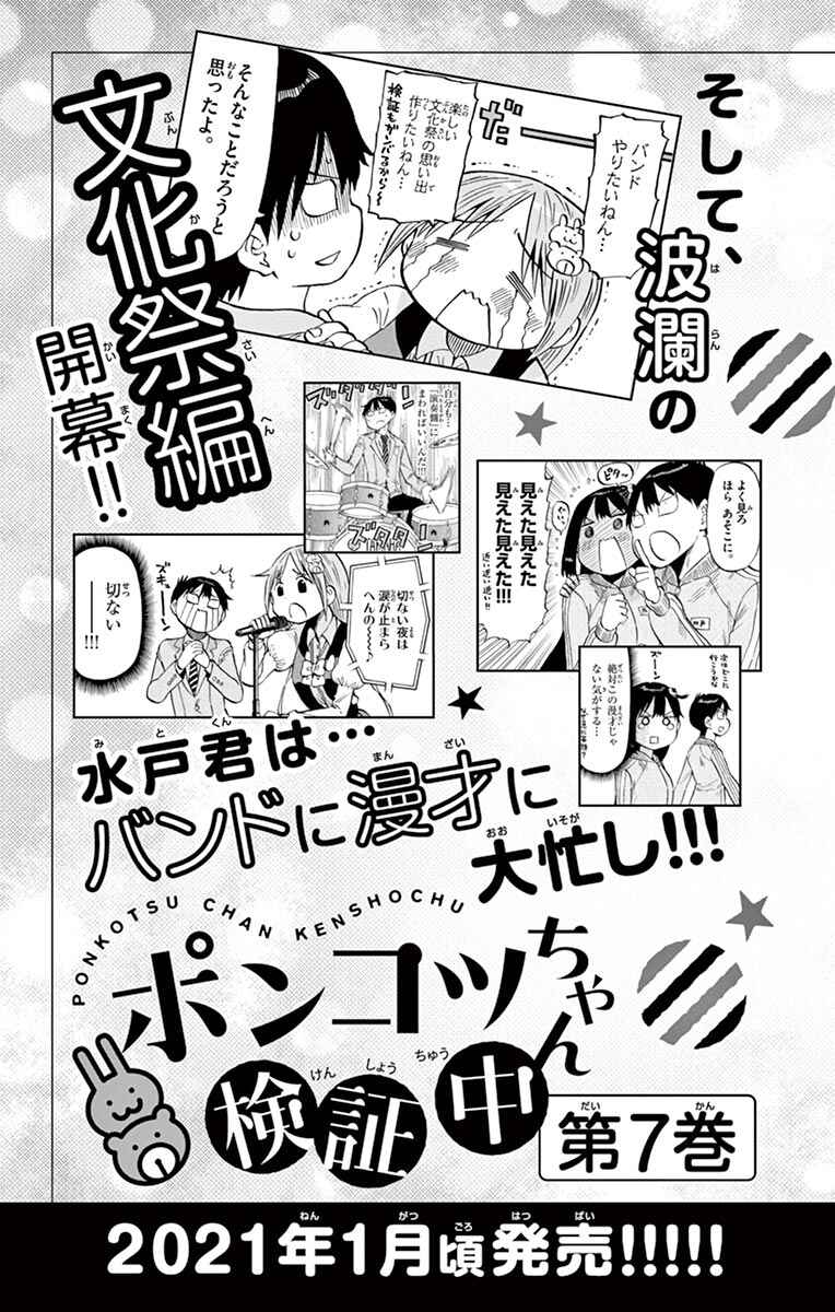 Page 14 Chapter 64.5 Ponkotsu-chan Kenshouchuu