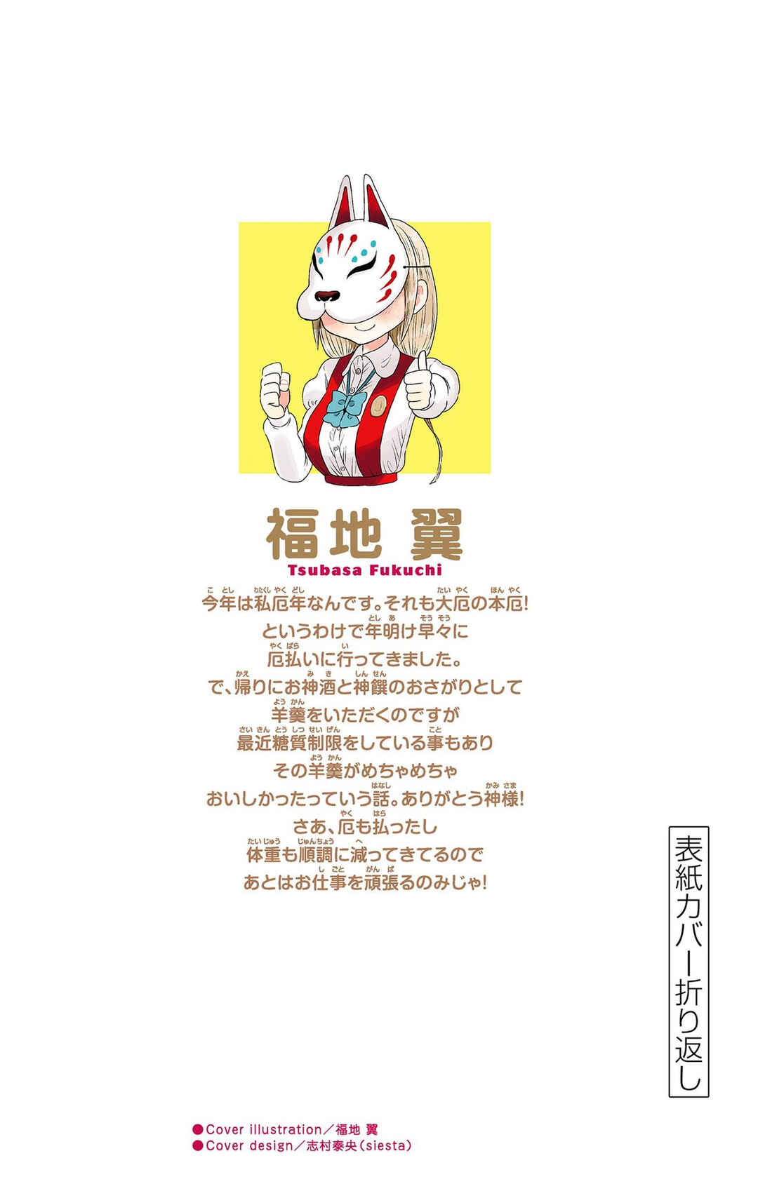 Page 15 Chapter 86.5 Ponkotsu-chan Kenshouchuu