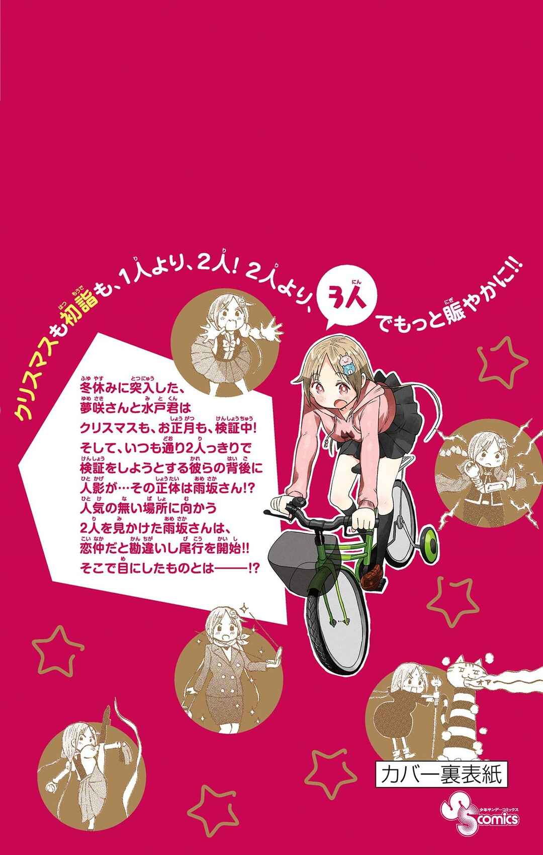 Page 18 Chapter 86.5 Ponkotsu-chan Kenshouchuu