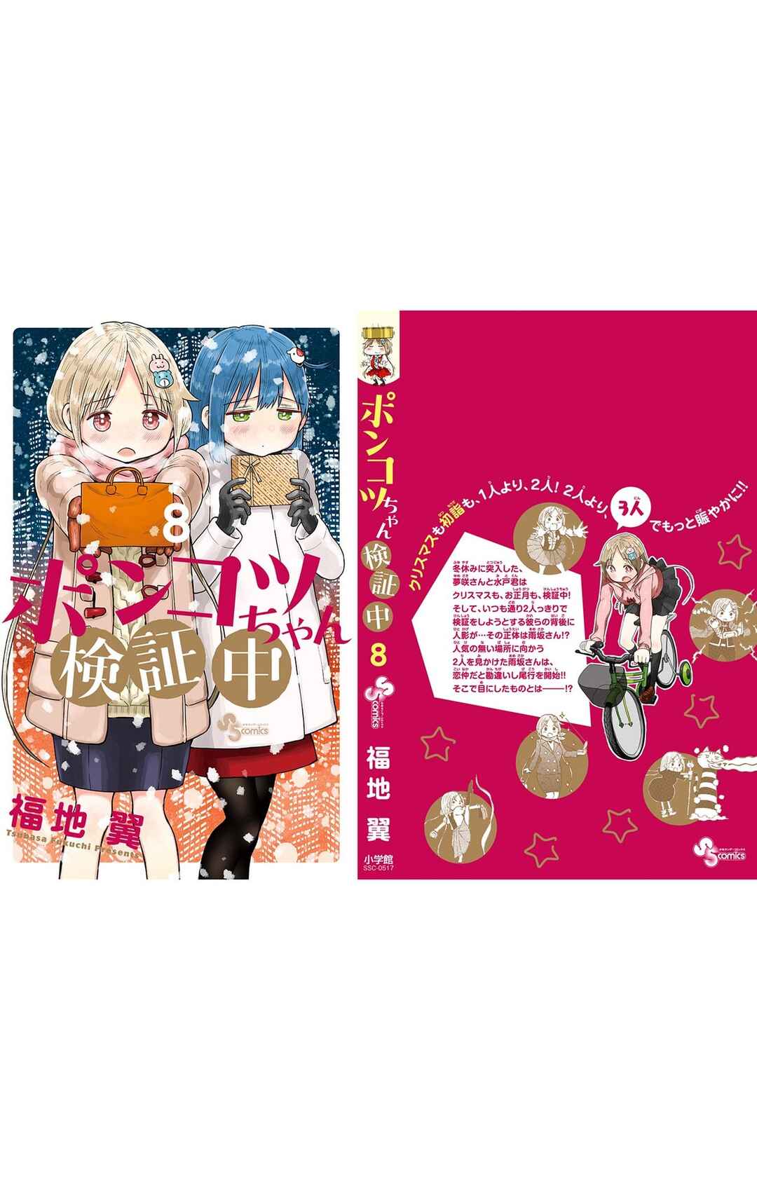 Page 19 Chapter 86.5 Ponkotsu-chan Kenshouchuu