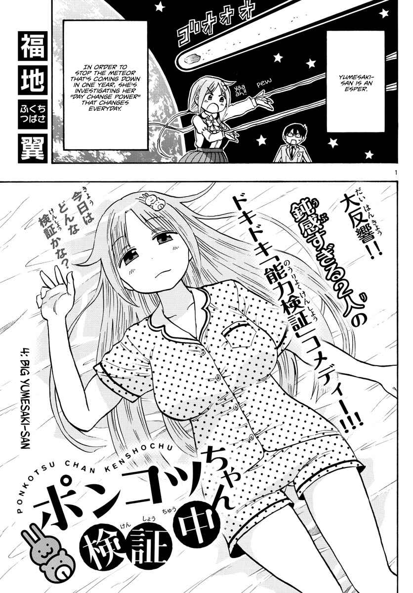 Page 1 Chapter 4 Ponkotsu-chan Kenshouchuu
