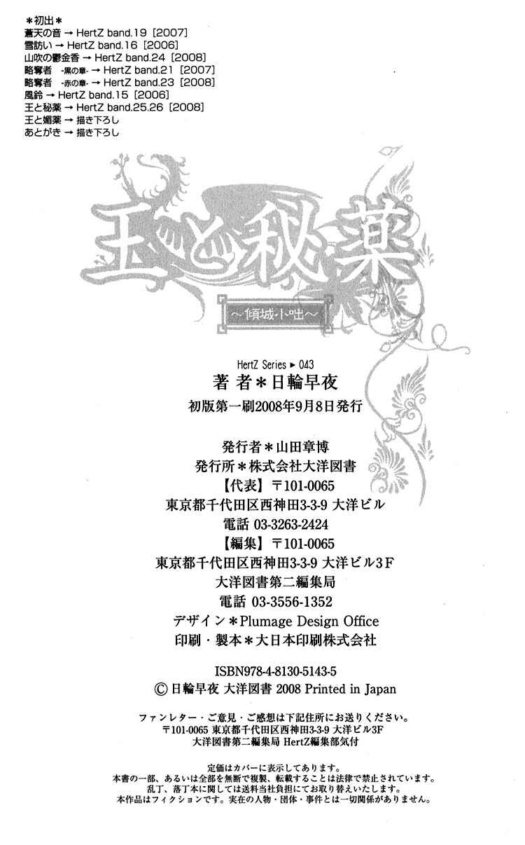 Page 12 Chapter 9 Ou to Hiyaku