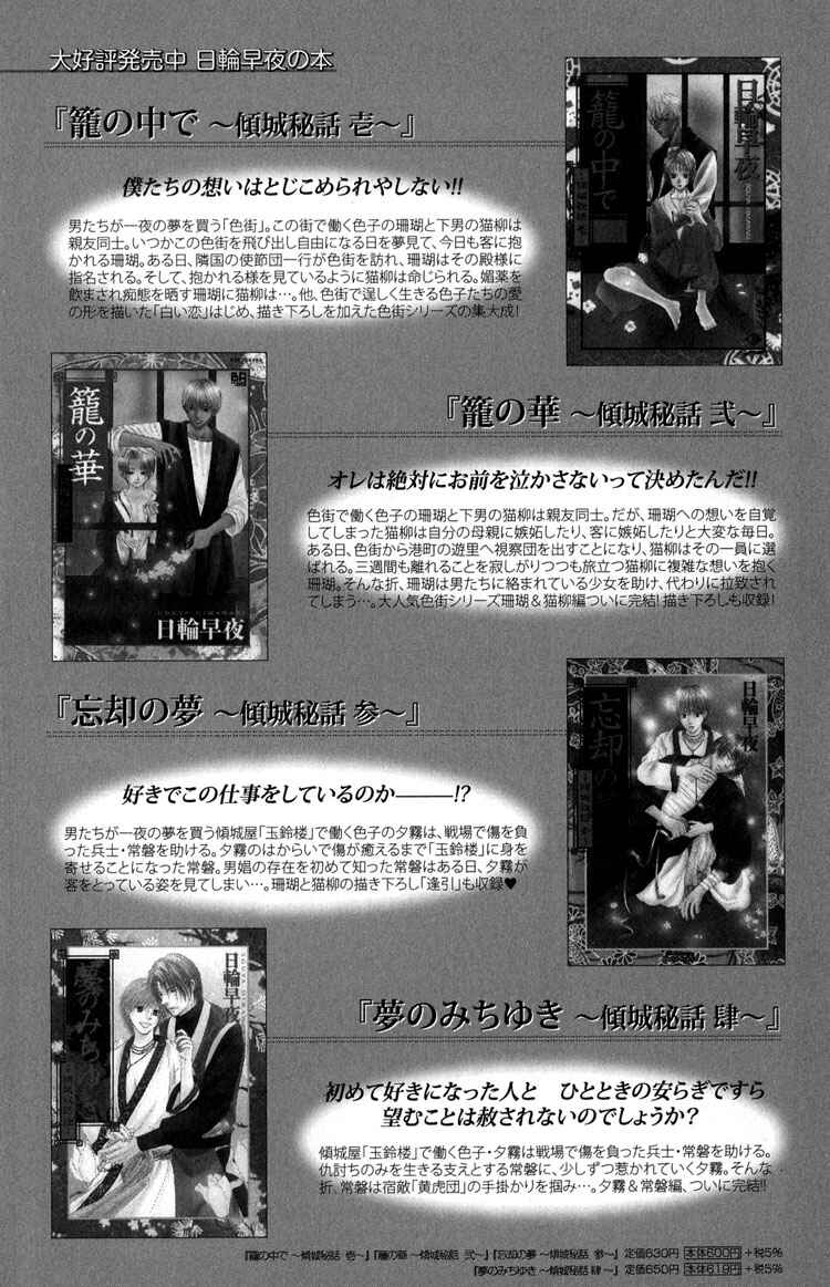 Page 13 Chapter 9 Ou to Hiyaku