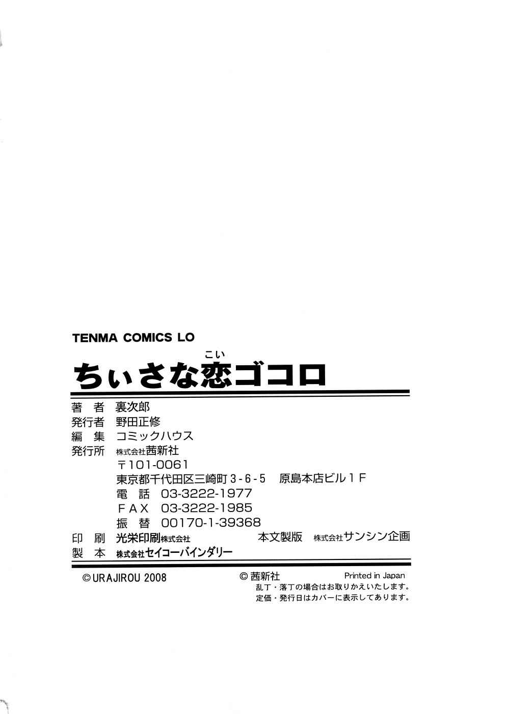 Page 10 Chapter 11 Chiisana Koigokoro