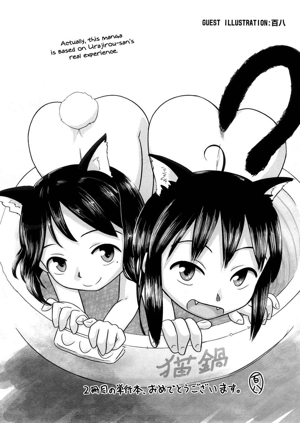 Page 2 Chapter 11 Chiisana Koigokoro