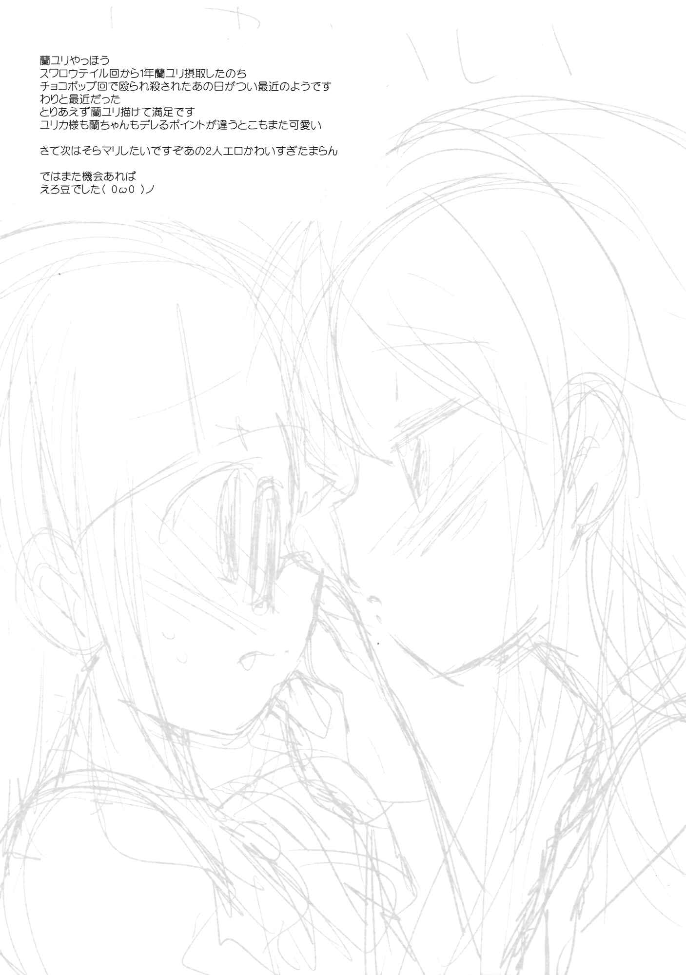 Page 16 Chapter Unknown_e846 Aikatsu! - KaWaE (Doujinshi)