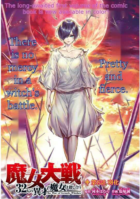 Page 1 Chapter 8 Majo Taisen - 32-nin no Isai no Majo wa Koroshiau
