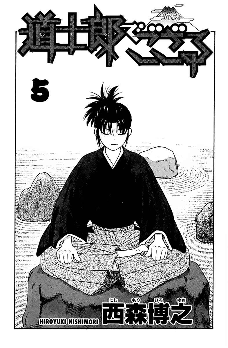 Page 3 Chapter 40 Im Doshiro