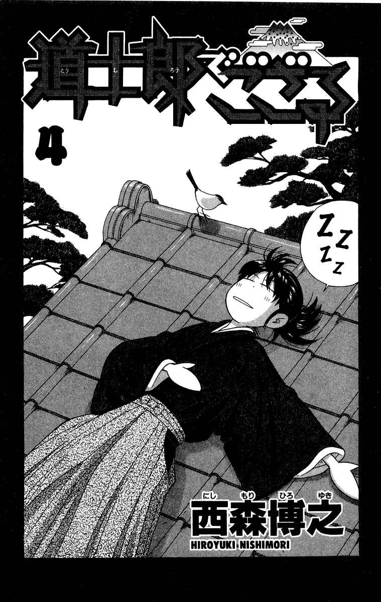 Page 3 Chapter 30 Im Doshiro