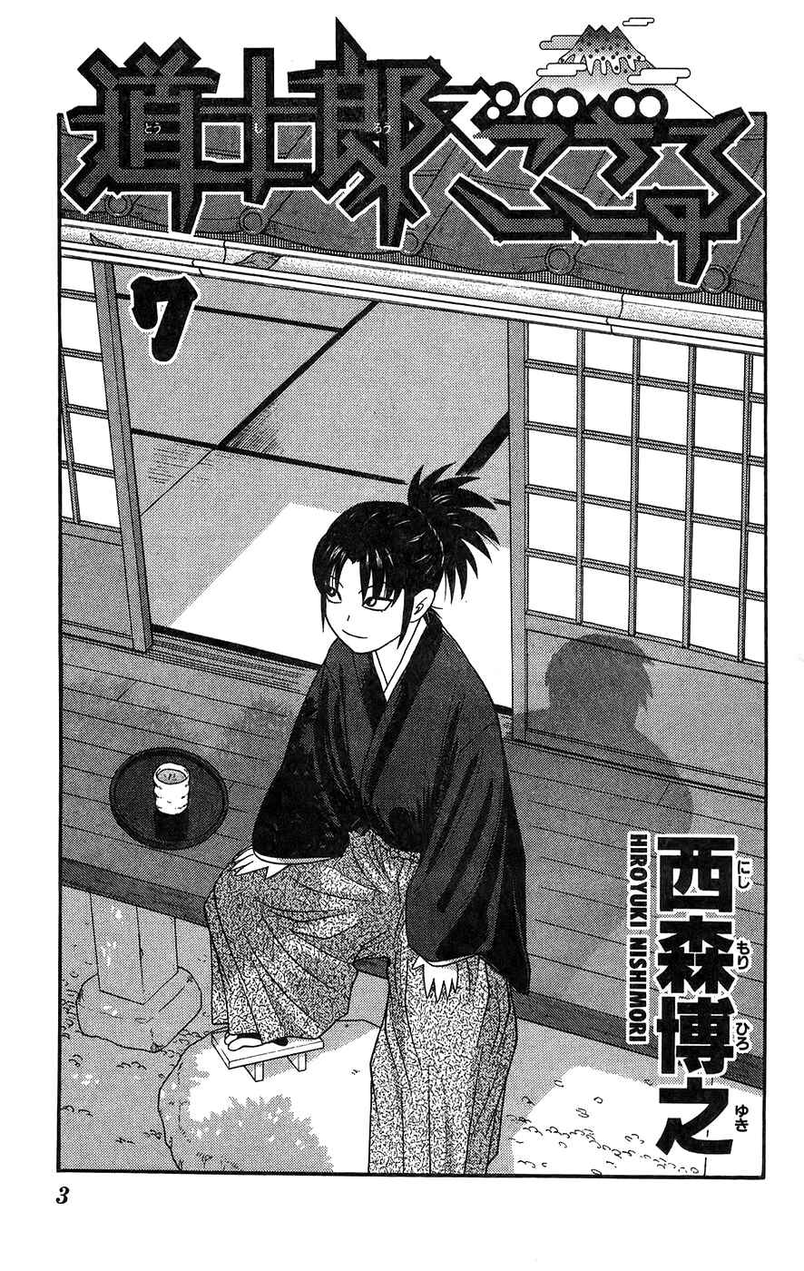 Page 3 Chapter 60 Im Doshiro