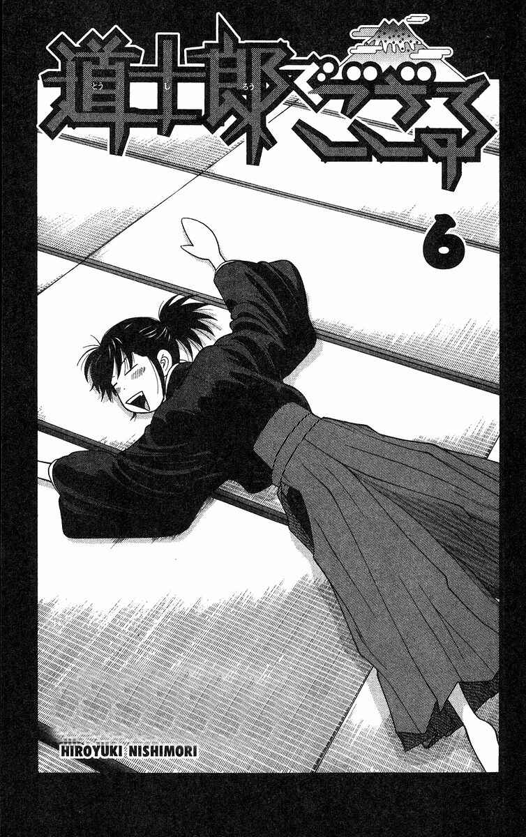 Page 3 Chapter 50 Im Doshiro