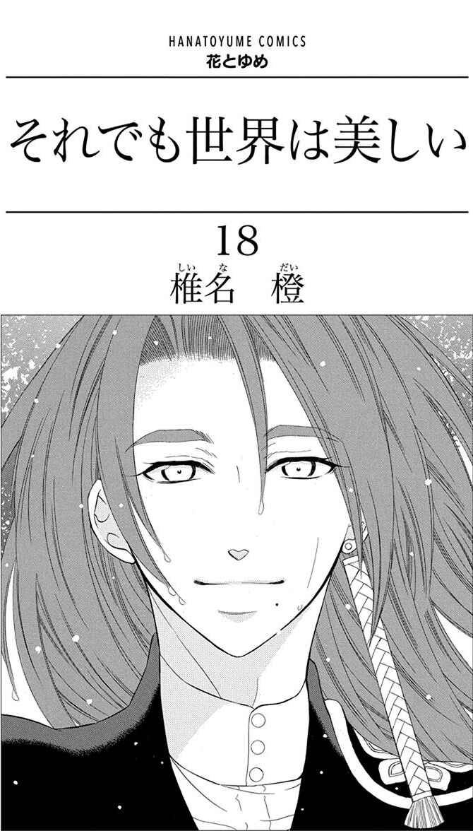 Page 4 Chapter 96 Soredemo Sekai wa Utsukushii