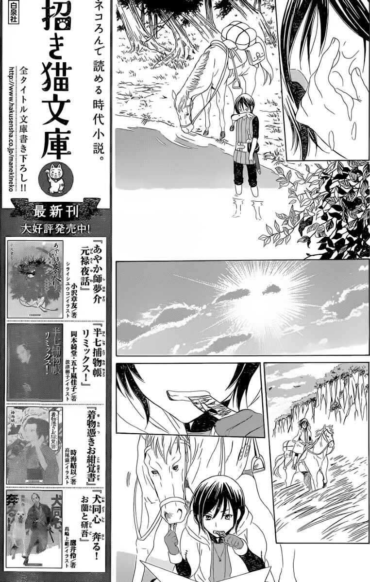 Page 14 Chapter 56 Soredemo Sekai wa Utsukushii