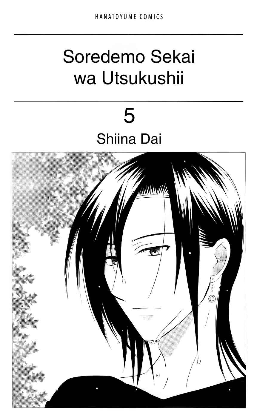 Page 2 Chapter 21 Soredemo Sekai wa Utsukushii