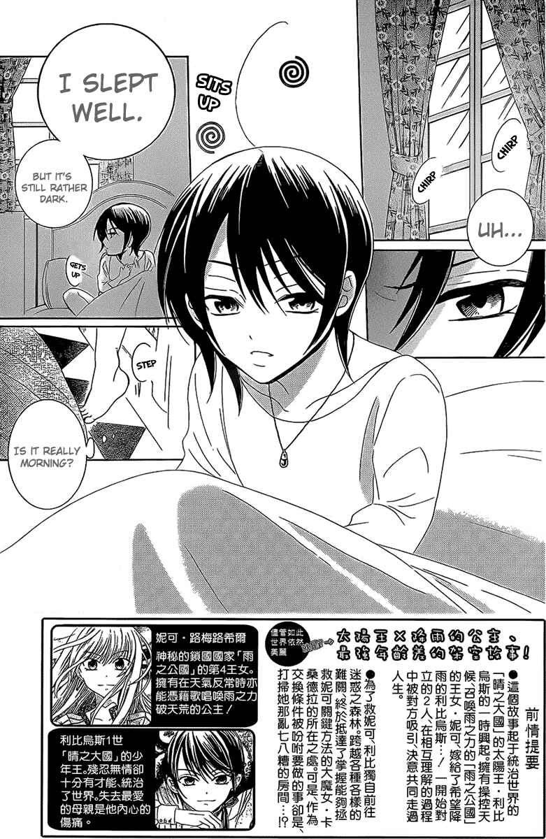 Page 3 Chapter 62 Soredemo Sekai wa Utsukushii