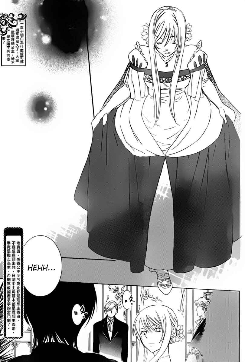 Page 27 Chapter 47 Soredemo Sekai wa Utsukushii