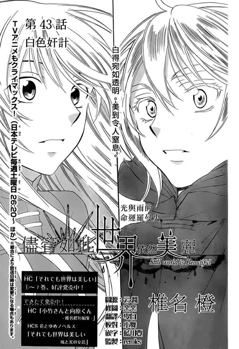 Page 3 Chapter 43 Soredemo Sekai wa Utsukushii