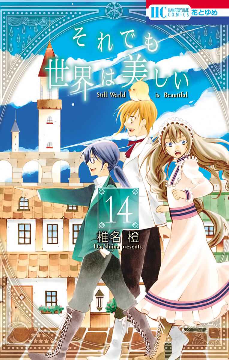 Page 2 Chapter 72 Soredemo Sekai wa Utsukushii