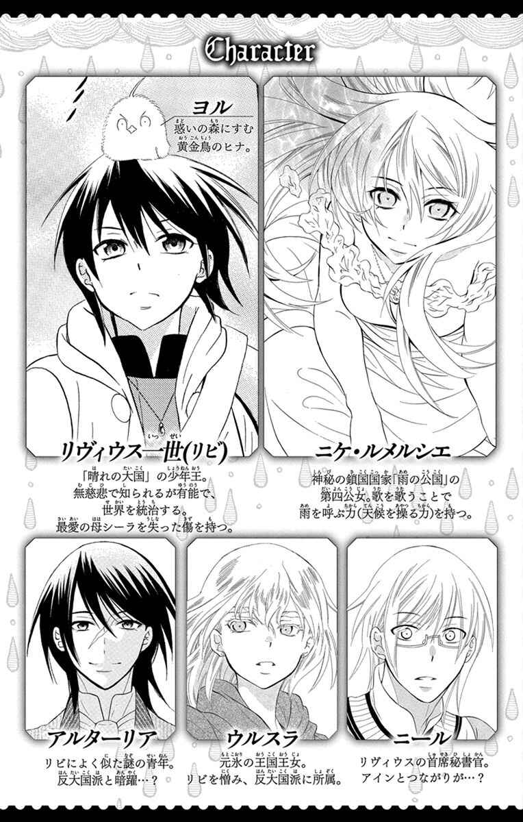 Page 6 Chapter 120 Soredemo Sekai wa Utsukushii