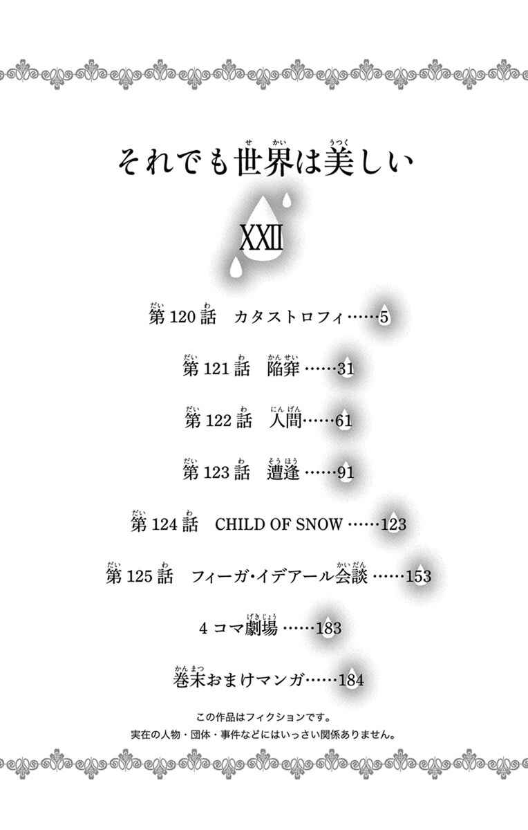 Page 7 Chapter 120 Soredemo Sekai wa Utsukushii