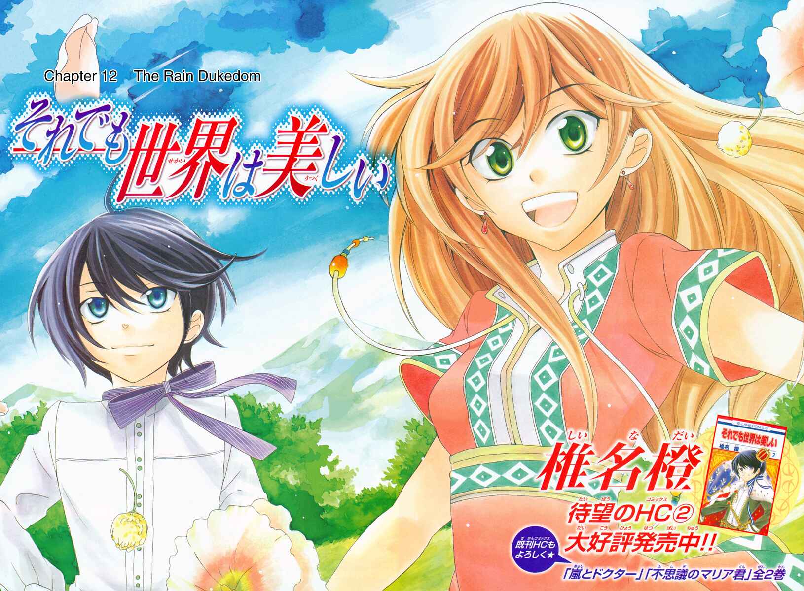 Page 3 Chapter 12 Soredemo Sekai wa Utsukushii