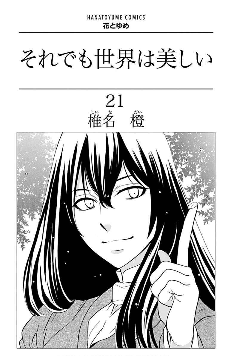 Page 4 Chapter 114 Soredemo Sekai wa Utsukushii