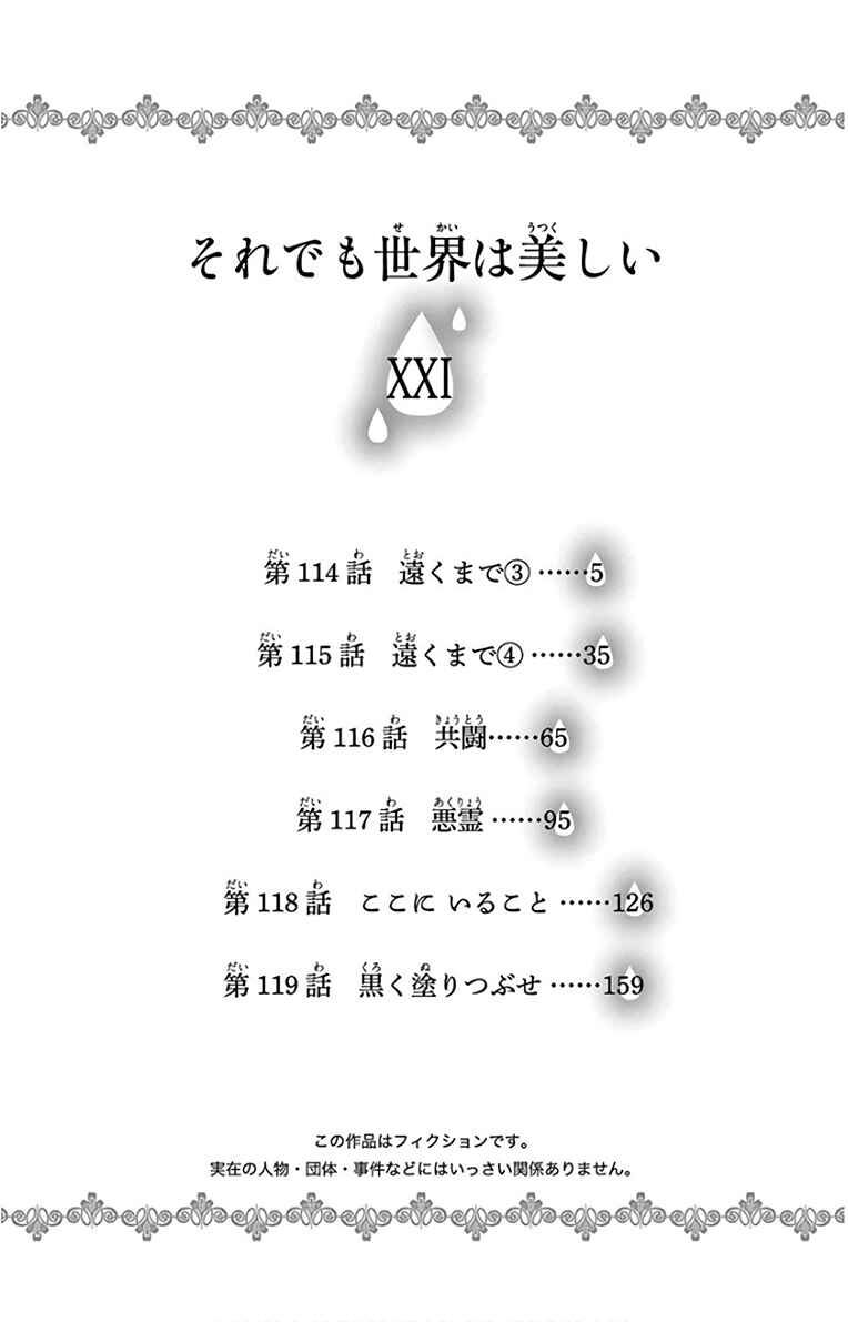 Page 7 Chapter 114 Soredemo Sekai wa Utsukushii