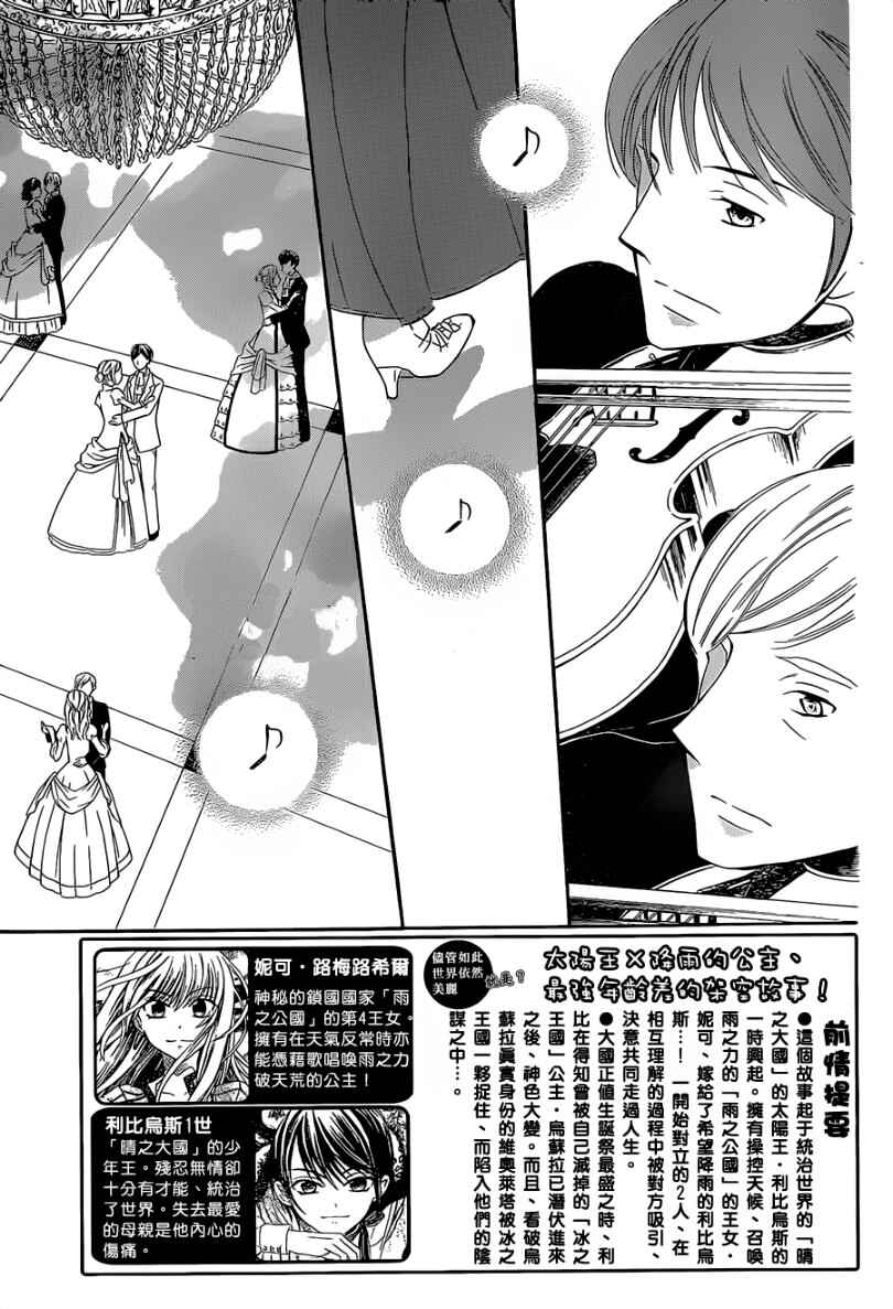 Page 3 Chapter 48 Soredemo Sekai wa Utsukushii