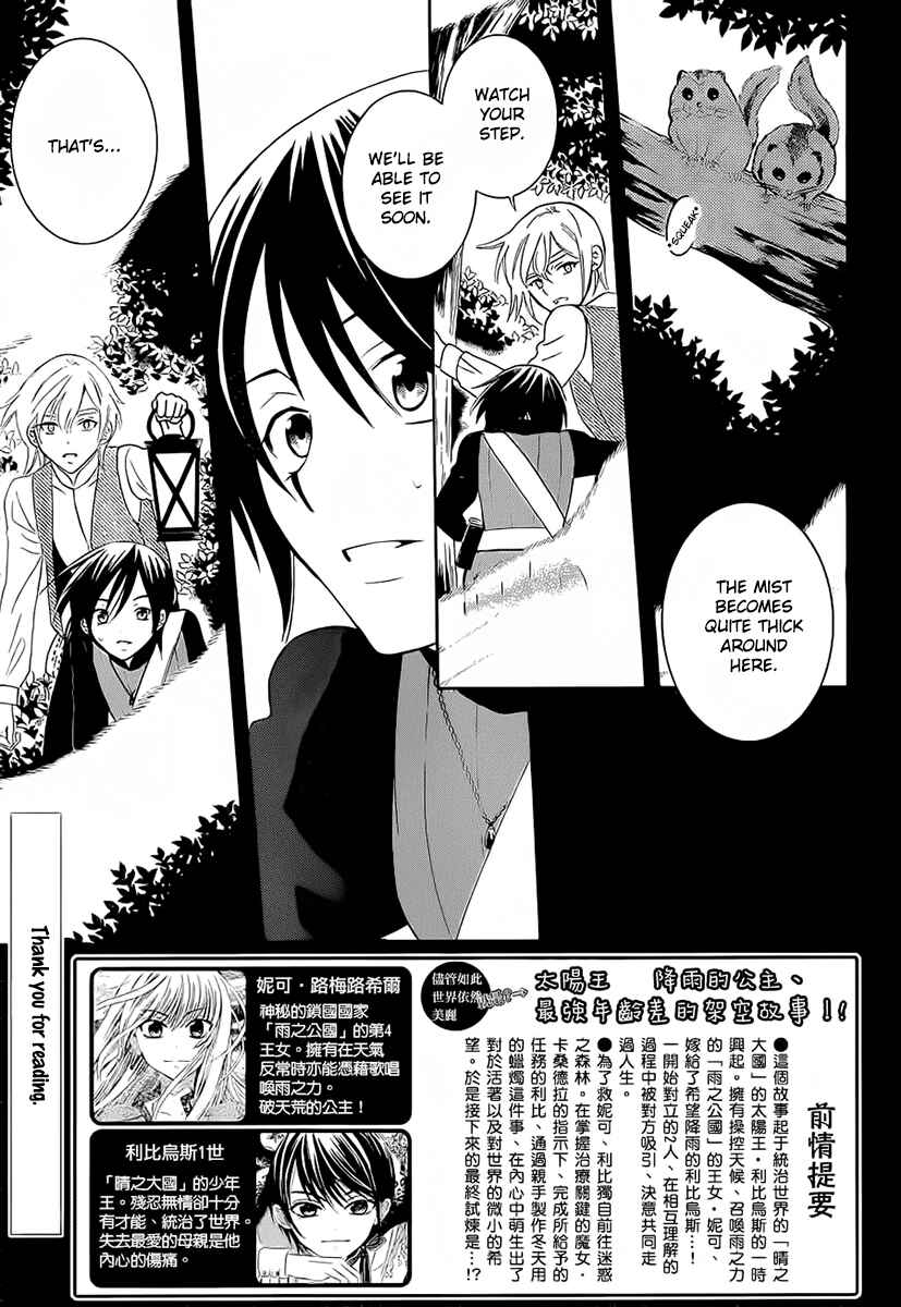 Page 3 Chapter 64 Soredemo Sekai wa Utsukushii