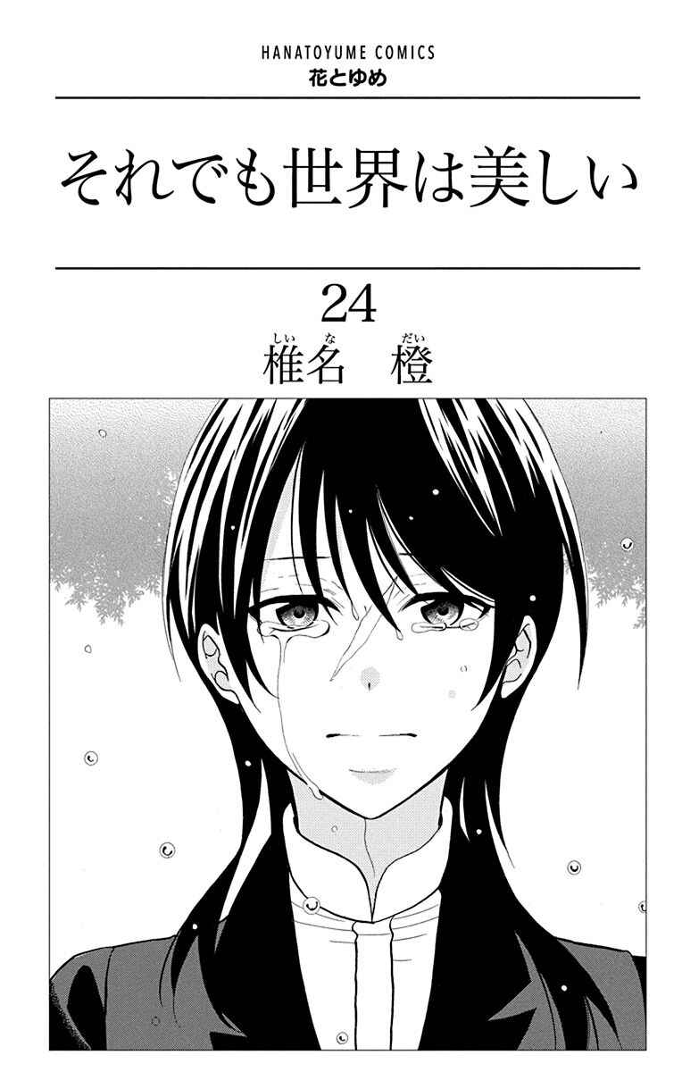 Page 6 Chapter 132 Soredemo Sekai wa Utsukushii