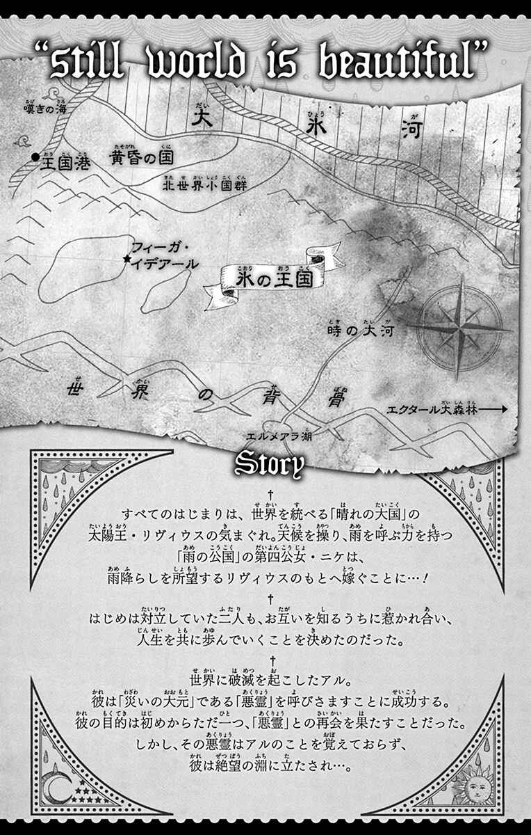 Page 7 Chapter 132 Soredemo Sekai wa Utsukushii