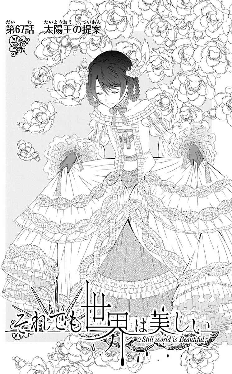 Page 4 Chapter 67 Soredemo Sekai wa Utsukushii