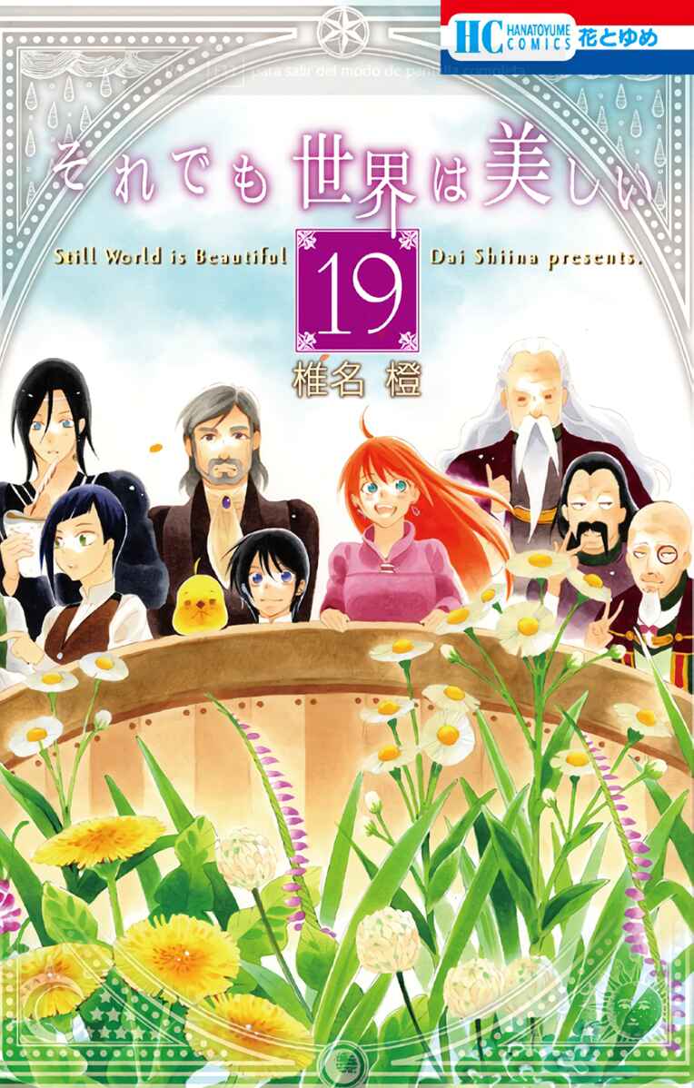 Page 3 Chapter 102 Soredemo Sekai wa Utsukushii