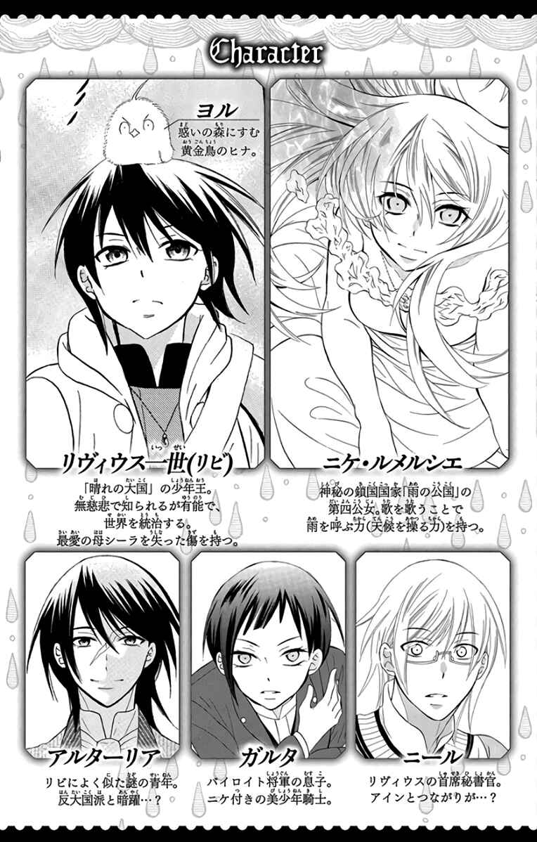 Page 6 Chapter 102 Soredemo Sekai wa Utsukushii