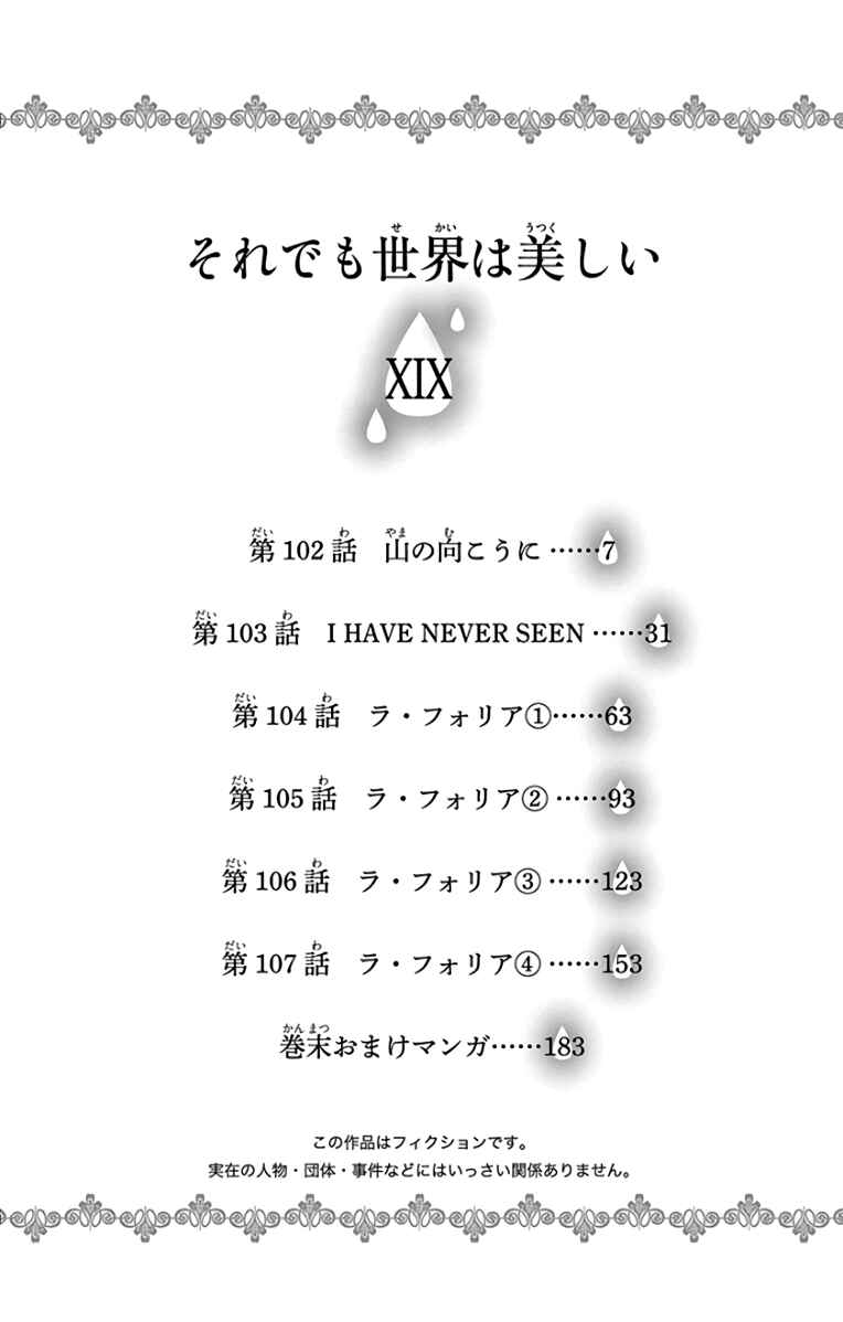 Page 7 Chapter 102 Soredemo Sekai wa Utsukushii